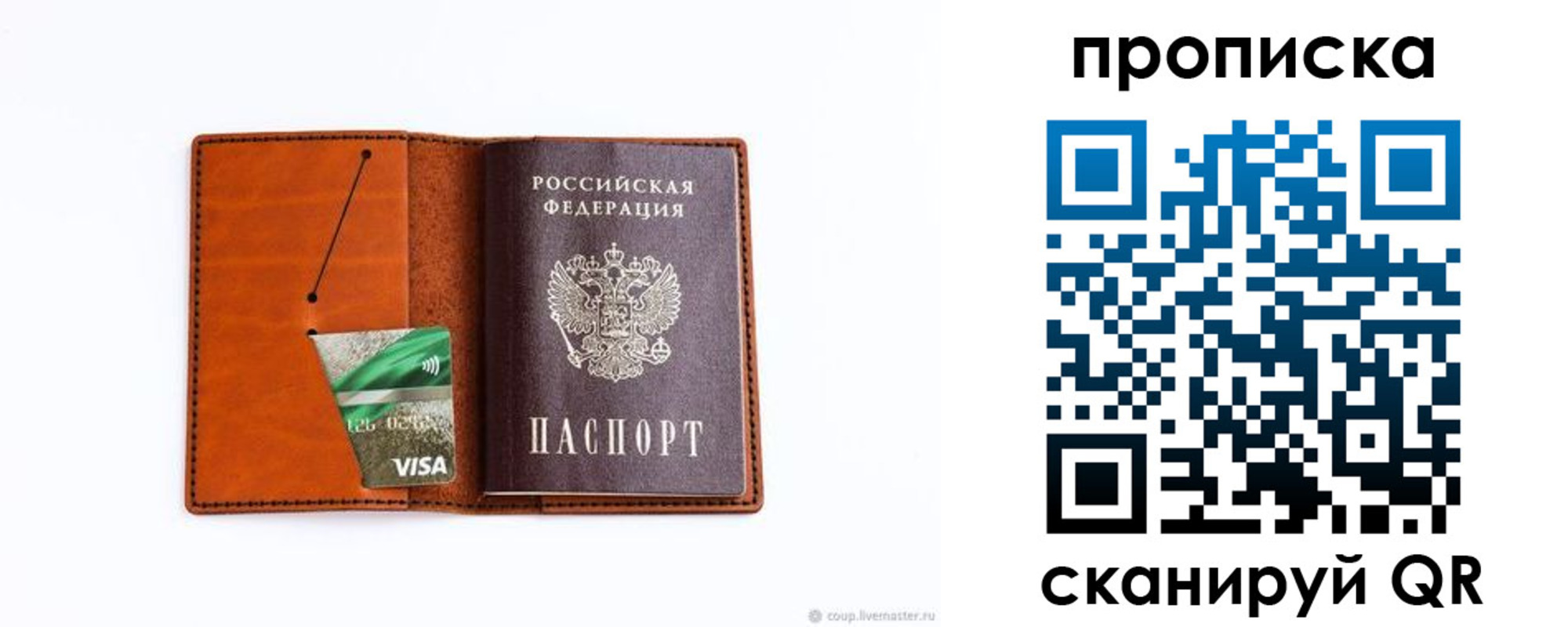 прописка штамп в Котласе