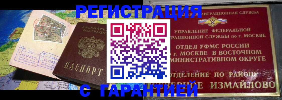 прописка штамп в Котласе