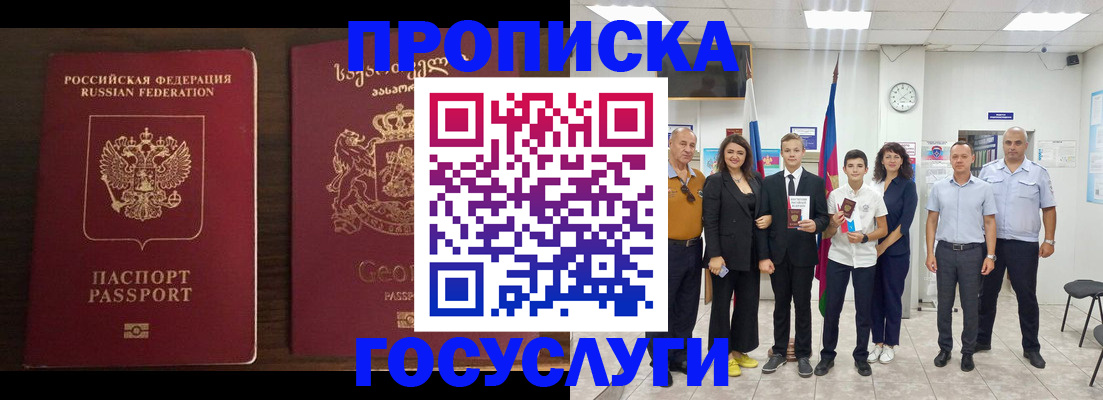 прописка регистрация в Котласе