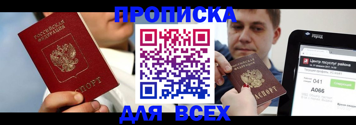 временная регистрация недорого в Котласе