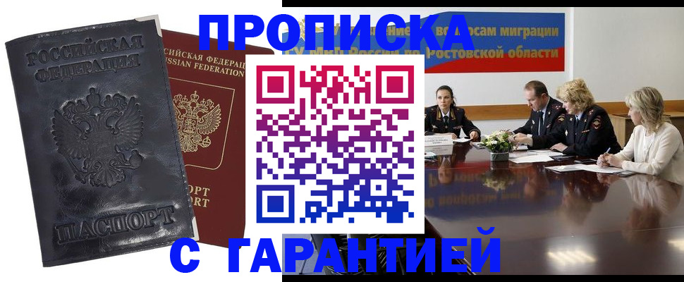 временная регистрация для школы в Котласе