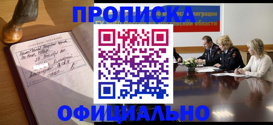 временная регистрация в Котласе