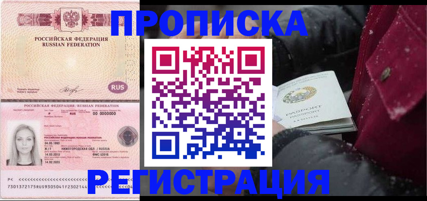 прописка для школы в Котласе