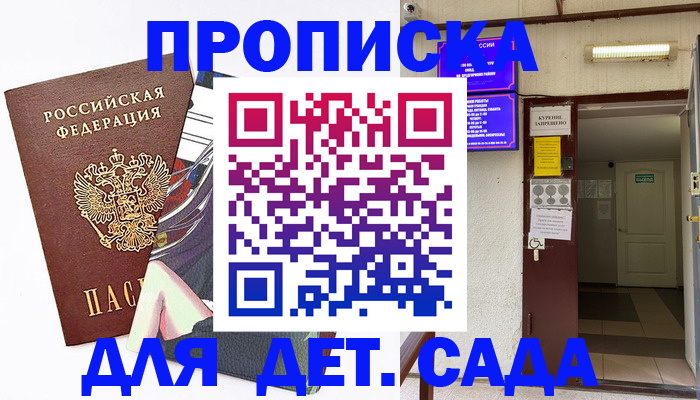 регистрация для дет. сада в Котласе