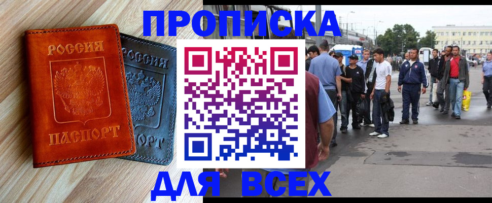 прописка паспорт в Котласе